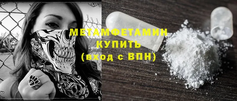 МЕТАМФЕТАМИН Methamphetamine Чистополь